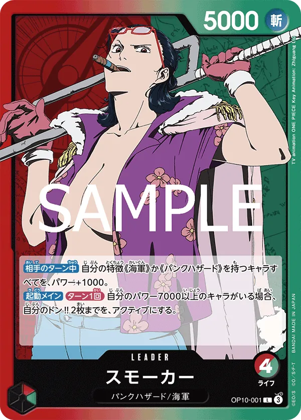 [OP10-001 | L | LEADER Smoker] OP10-001 | L | LEADER Smoker