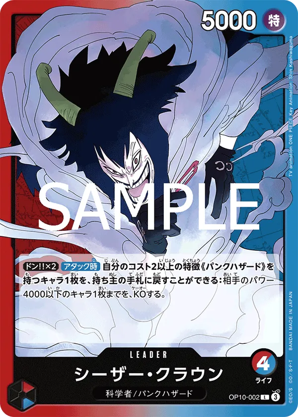 [OP10-002 | L | LEADER Caesar Clown] OP10-002 | L | LEADER Caesar Clown