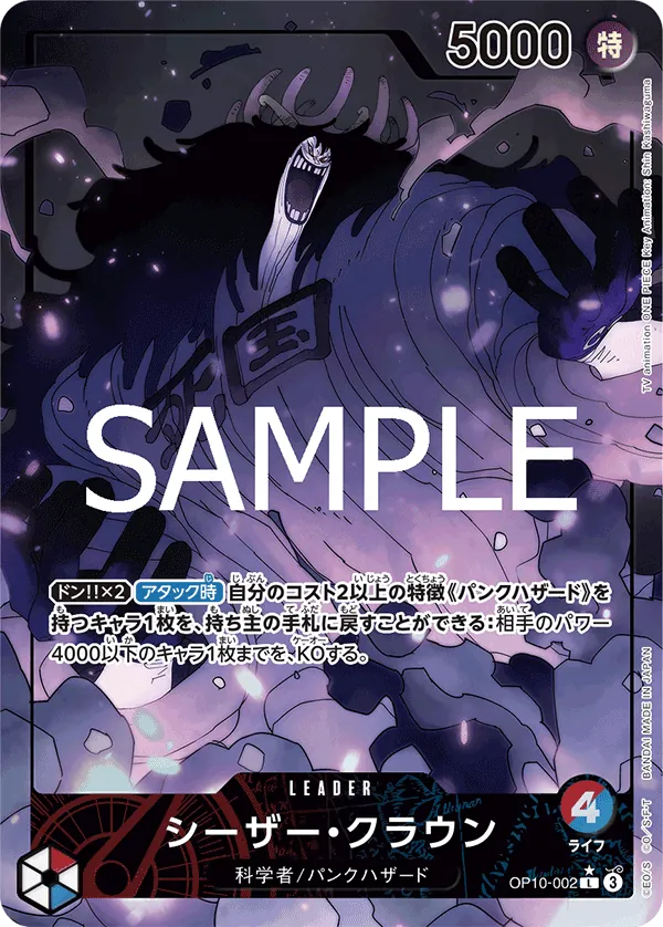 [OP10-002 | L | LEADER Caesar Clown (Parallel)] OP10-002 | L | LEADER Caesar Clown (Parallel)