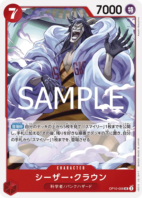 [OP10-006 | UC | CHARACTER Caesar Clown] OP10-006 | UC | CHARACTER Caesar Clown