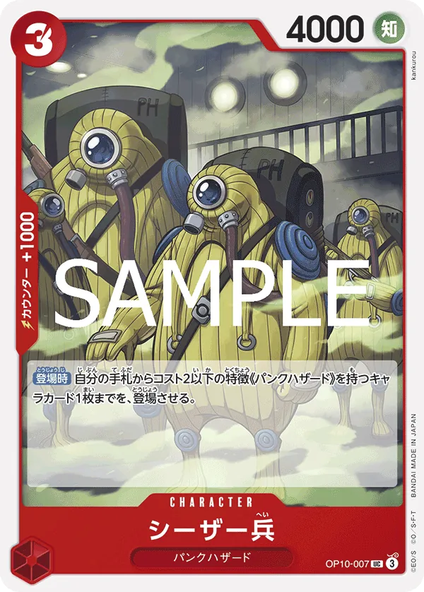 [OP10-007 | UC | CHARACTER Ceaser Soldier] OP10-007 | UC | CHARACTER Ceaser Soldier
