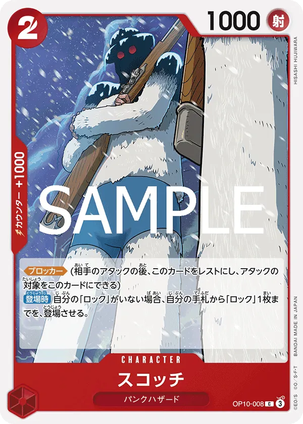 [OP10-008 | C | CHARACTER Scotch] OP10-008 | C | CHARACTER Scotch