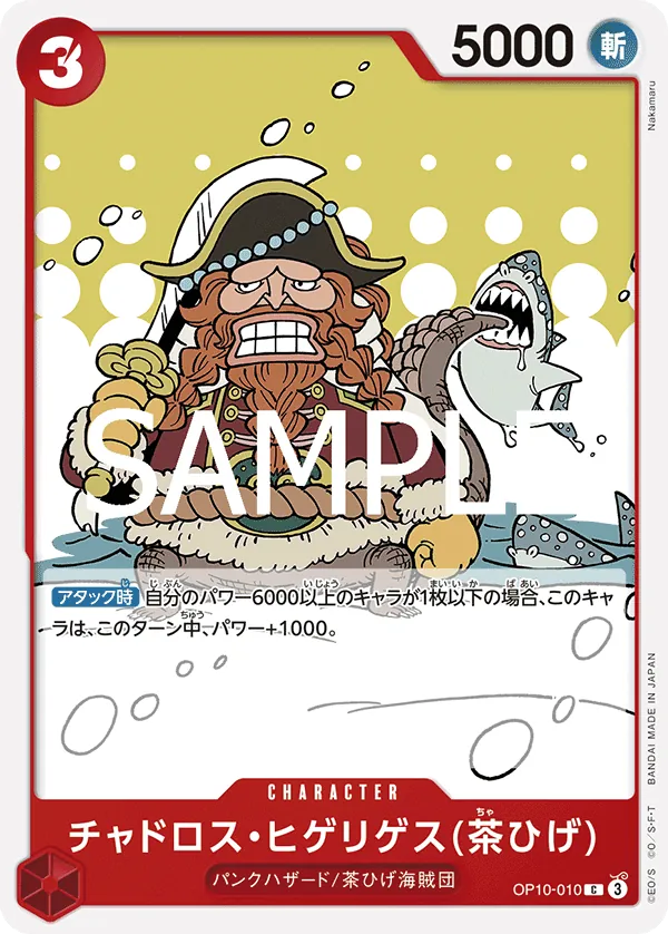 [OP10-010 | C | CHARACTER Chadros.Higelyges (Brownbeard)] OP10-010 | C | CHARACTER Chadros.Higelyges (Brownbeard)