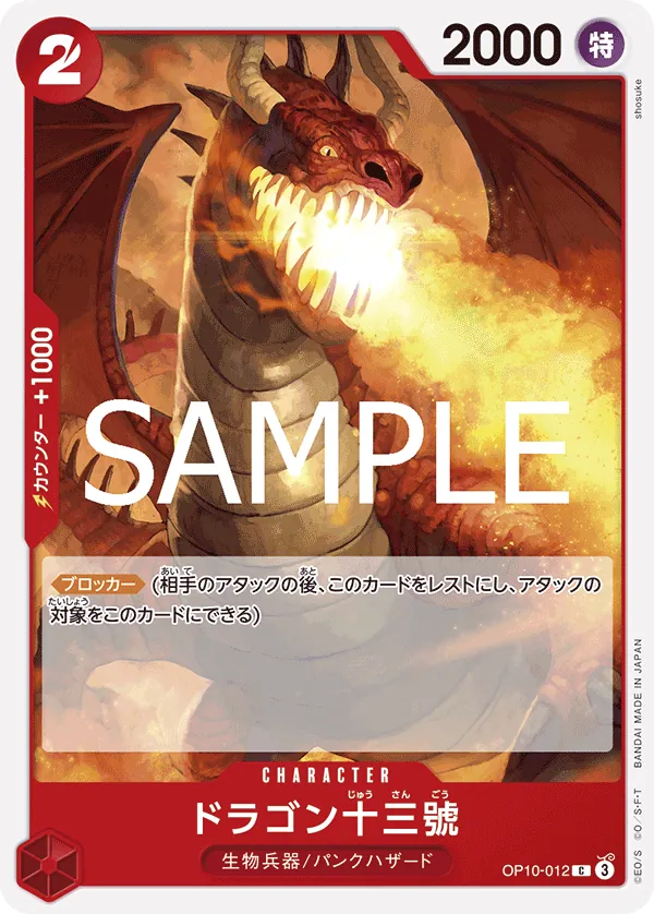 [OP10-012 | C | CHARACTER Dragon Number Thirteen] OP10-012 | C | CHARACTER Dragon Number Thirteen
