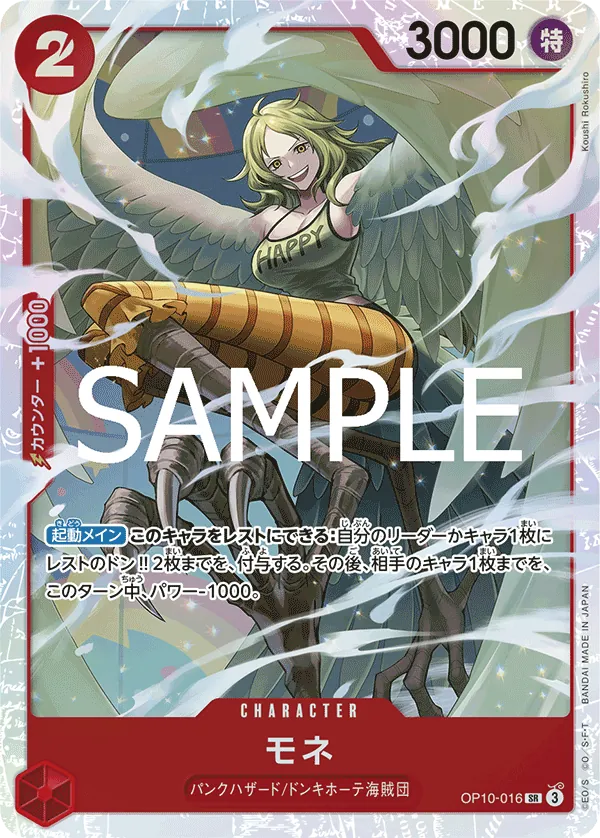 [OP10-016 | SR | CHARACTER Monet] OP10-016 | SR | CHARACTER Monet