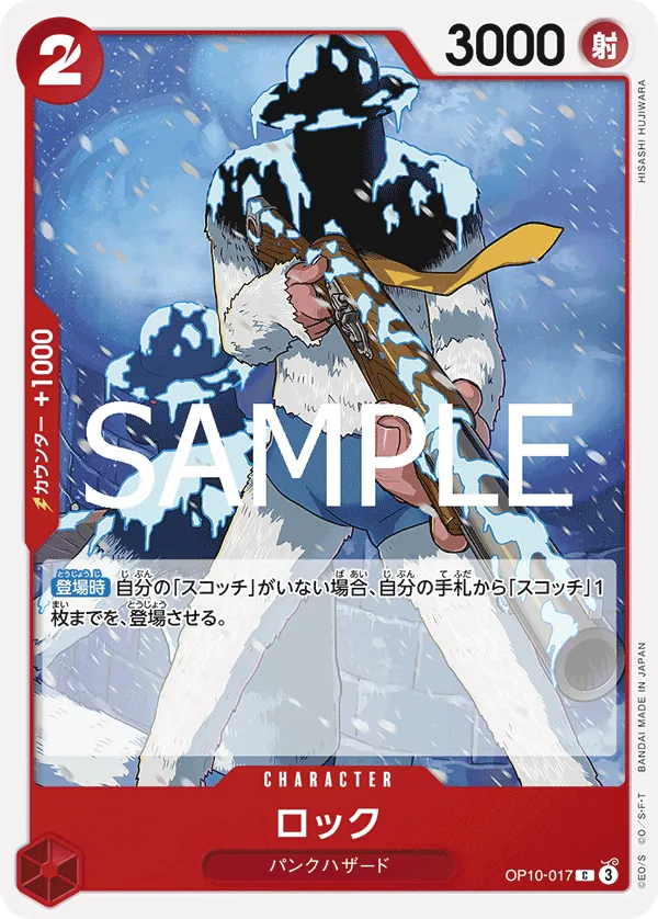 [OP10-017 | C | CHARACTER Rock] OP10-017 | C | CHARACTER Rock