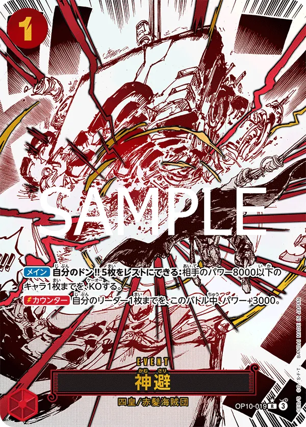 [OP10-019 | R | EVENT Divine Departure (Parallel)] OP10-019 | R | EVENT Divine Departure (Parallel)