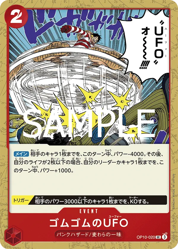[OP10-020 | UC | EVENT Gum-Gum UFO] OP10-020 | UC | EVENT Gum-Gum UFO