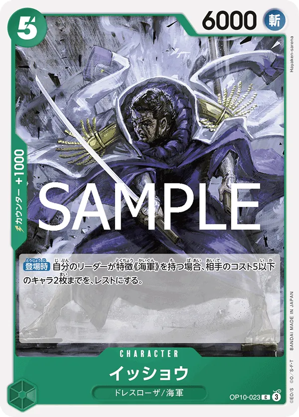 [OP10-023 | C | CHARACTER Issho] OP10-023 | C | CHARACTER Issho