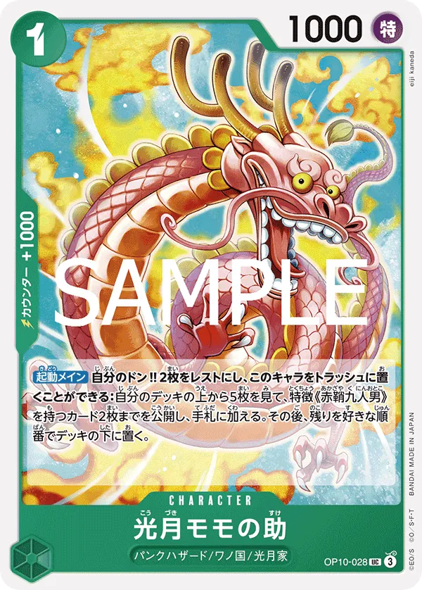 [OP10-028 | UC | CHARACTER Kouzuki Momonosuke] OP10-028 | UC | CHARACTER Kouzuki Momonosuke