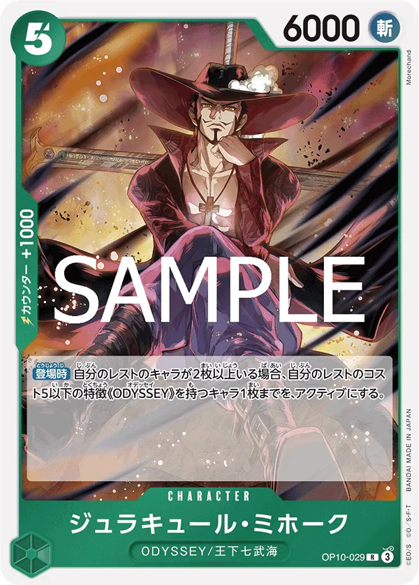 [OP10-029 | R | CHARACTER Dracule Mihawk] OP10-029 | R | CHARACTER Dracule Mihawk