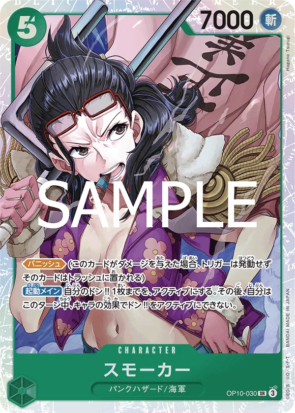 [OP10-030 | SR | CHARACTER Smoker] OP10-030 | SR | CHARACTER Smoker