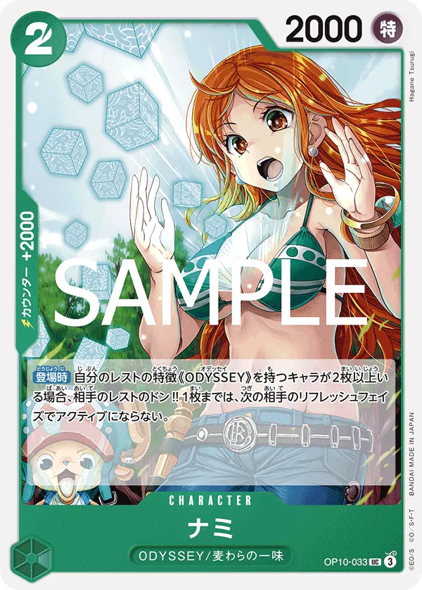 [OP10-033 | UC | CHARACTER Nami] OP10-033 | UC | CHARACTER Nami