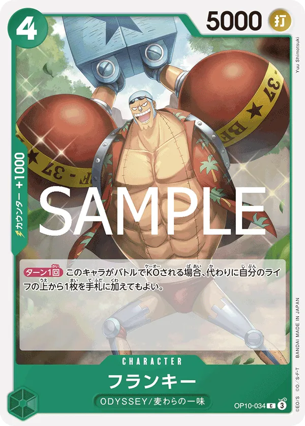 [OP10-034 | C | CHARACTER Franky] OP10-034 | C | CHARACTER Franky