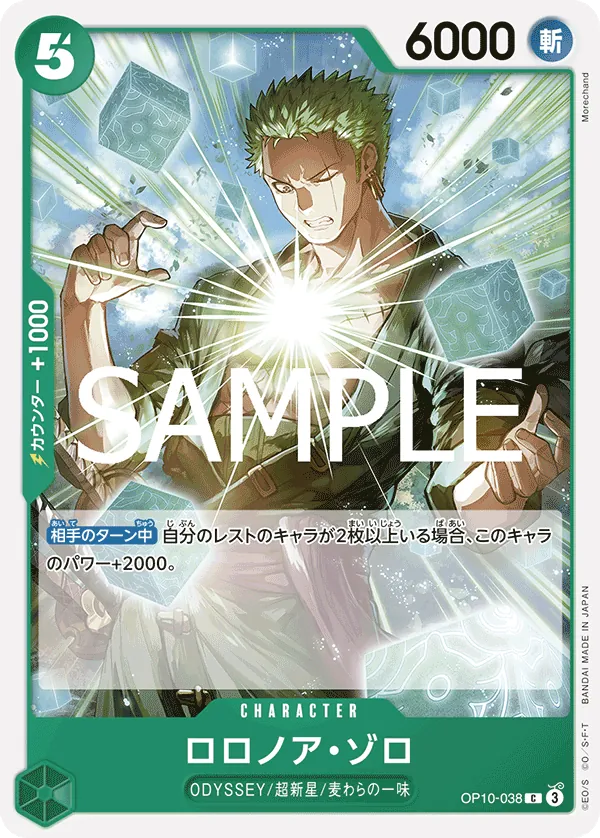 [OP10-038 | C | CHARACTER Roronoa Zoro] OP10-038 | C | CHARACTER Roronoa Zoro