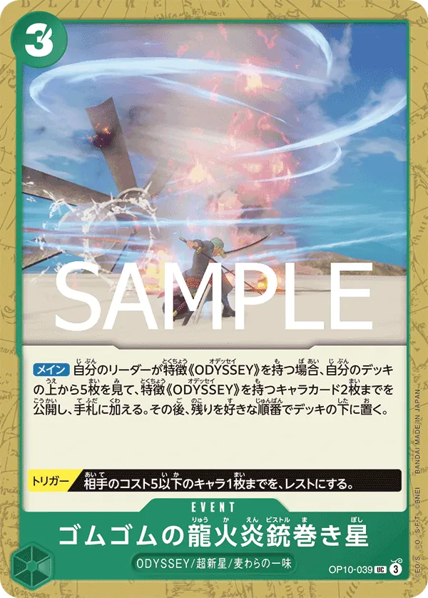 [OP10-039 | UC | EVENT Gum-Gum Dragon Fire Pistol Twister Star] OP10-039 | UC | EVENT Gum-Gum Dragon Fire Pistol Twister Star