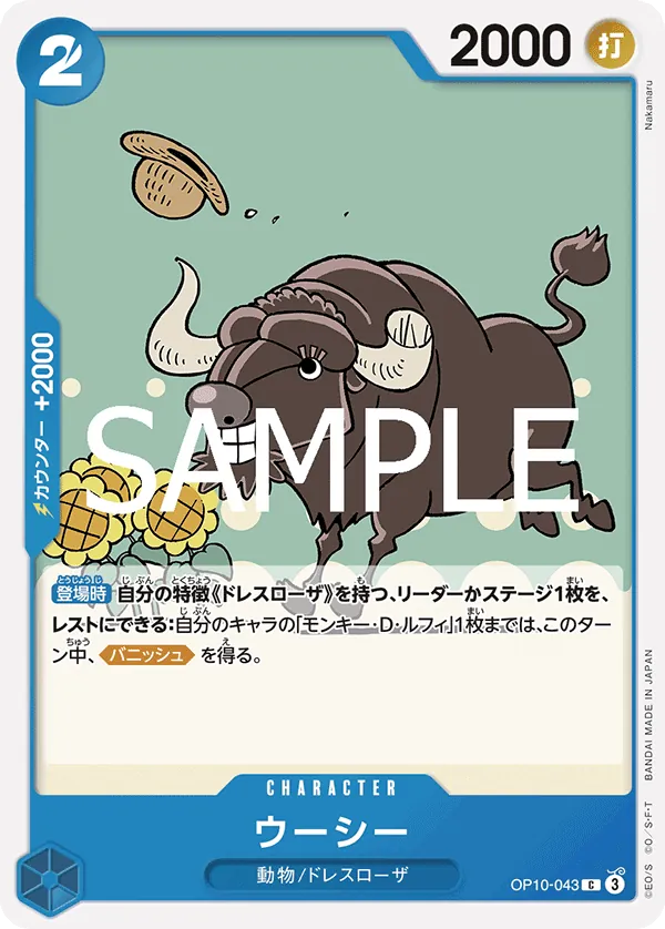 [OP10-043 | C | CHARACTER Moocy] OP10-043 | C | CHARACTER Moocy