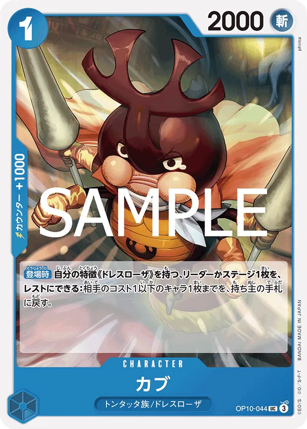 [OP10-044 | UC | CHARACTER Cub] OP10-044 | UC | CHARACTER Cub