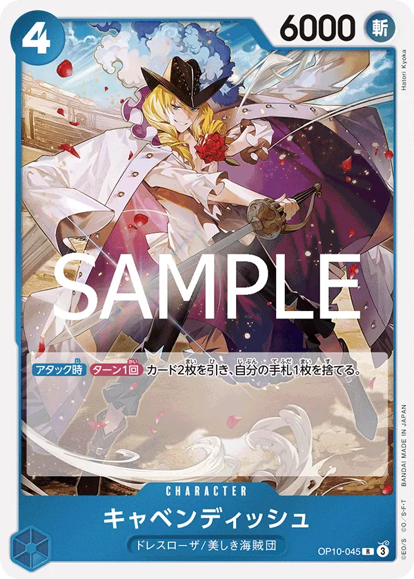 [OP10-045 | R | CHARACTER Cavendish] OP10-045 | R | CHARACTER Cavendish