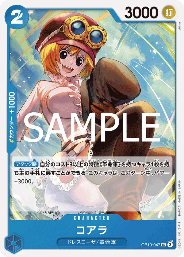 [OP10-047 | UC | CHARACTER Koala] OP10-047 | UC | CHARACTER Koala
