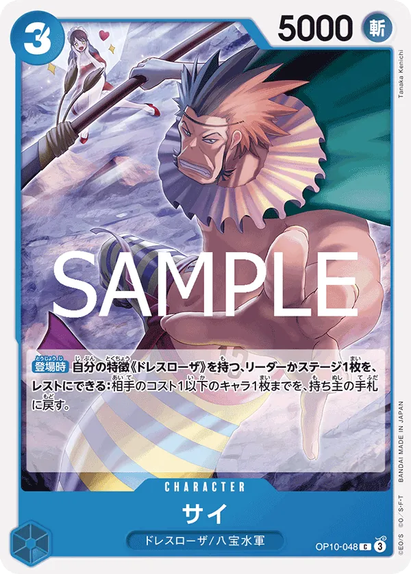 [OP10-048 | C | CHARACTER Sai] OP10-048 | C | CHARACTER Sai