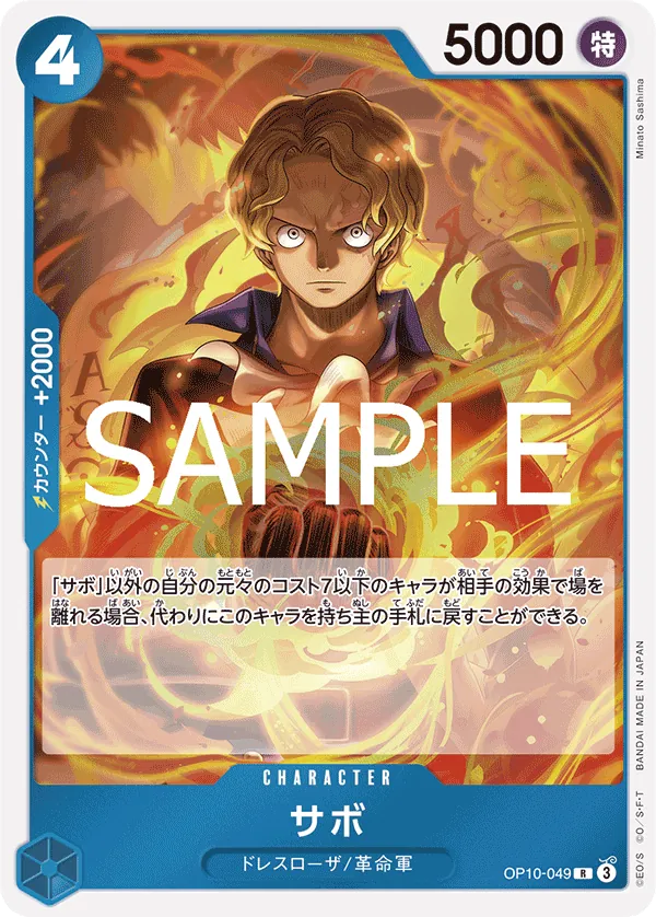 [OP10-049 | R | CHARACTER Sabo] OP10-049 | R | CHARACTER Sabo