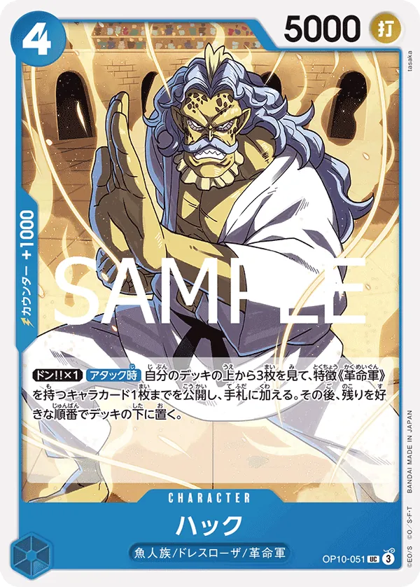 [OP10-051 | UC | CHARACTER Hack] OP10-051 | UC | CHARACTER Hack