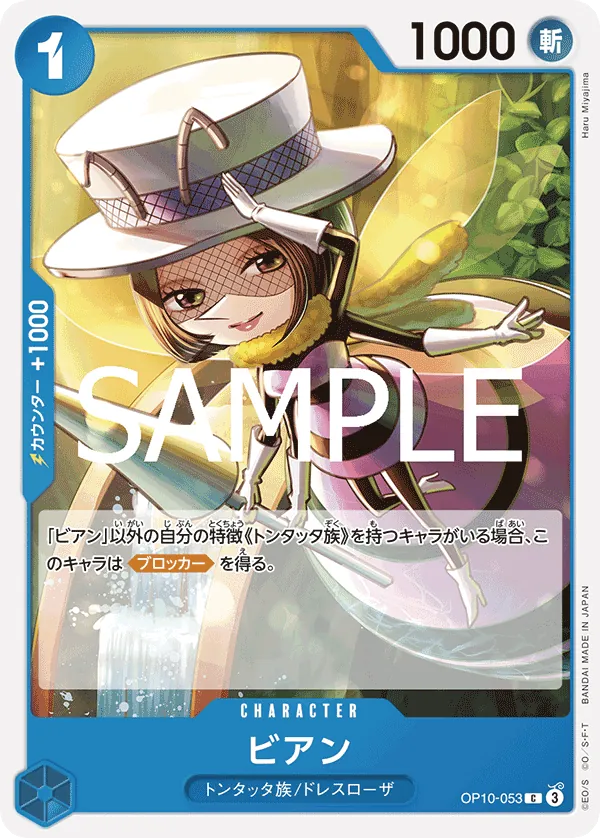 [OP10-053 | C | CHARACTER Bian] OP10-053 | C | CHARACTER Bian