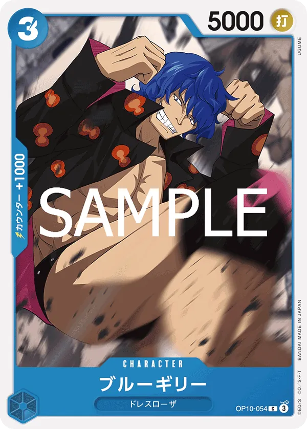 [OP10-054 | C | CHARACTER Blue Gilly] OP10-054 | C | CHARACTER Blue Gilly