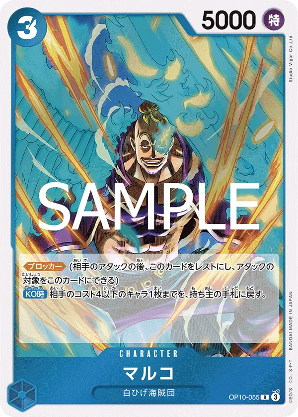 [OP10-055 | R | CHARACTER Marco] OP10-055 | R | CHARACTER Marco