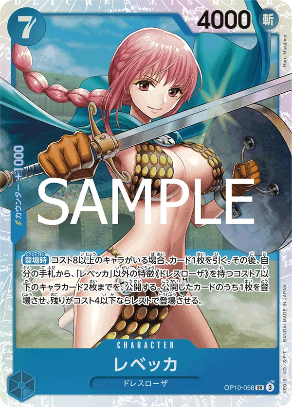 [OP10-058 | SR | CHARACTER Rebecca] OP10-058 | SR | CHARACTER Rebecca