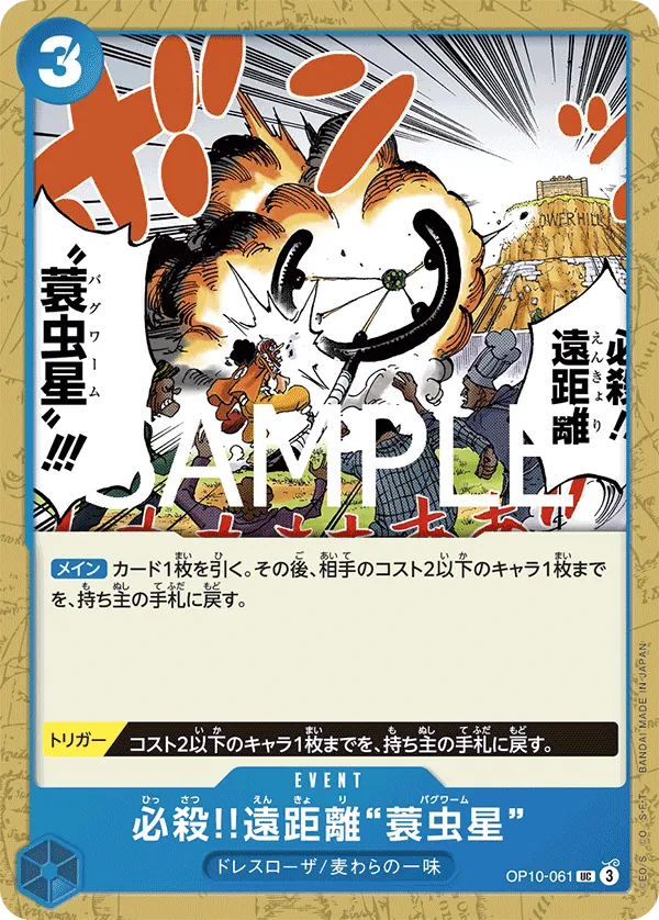 [OP10-061 | UC | EVENT Special Long-Range Attack!! Bagworm] OP10-061 | UC | EVENT Special Long-Range Attack!! Bagworm