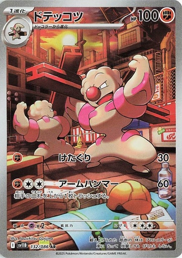 [SV11B 132/086 AR] Gurdurr SV11B 132/086 AR JPN