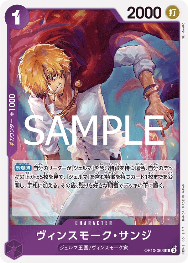 [OP10-063 | R | CHARACTER Vinsmoke Sanji] OP10-063 | R | CHARACTER Vinsmoke Sanji