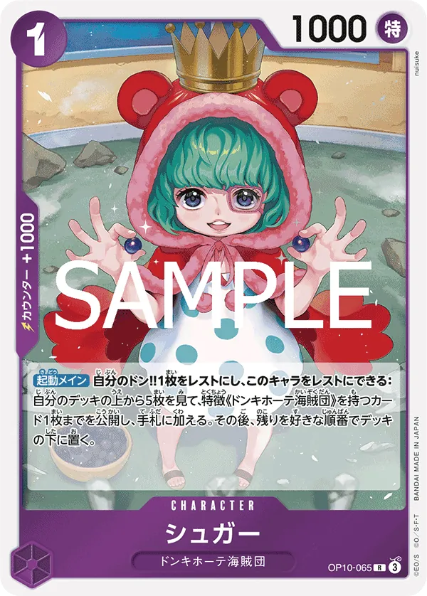 [OP10-065 | R | CHARACTER Sugar] OP10-065 | R | CHARACTER Sugar