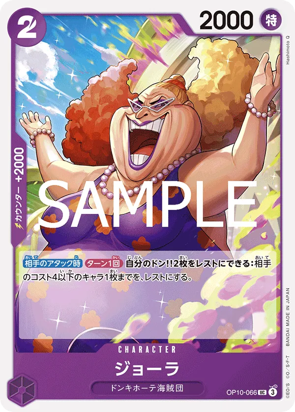 [OP10-066 | UC | CHARACTER Giolla] OP10-066 | UC | CHARACTER Giolla
