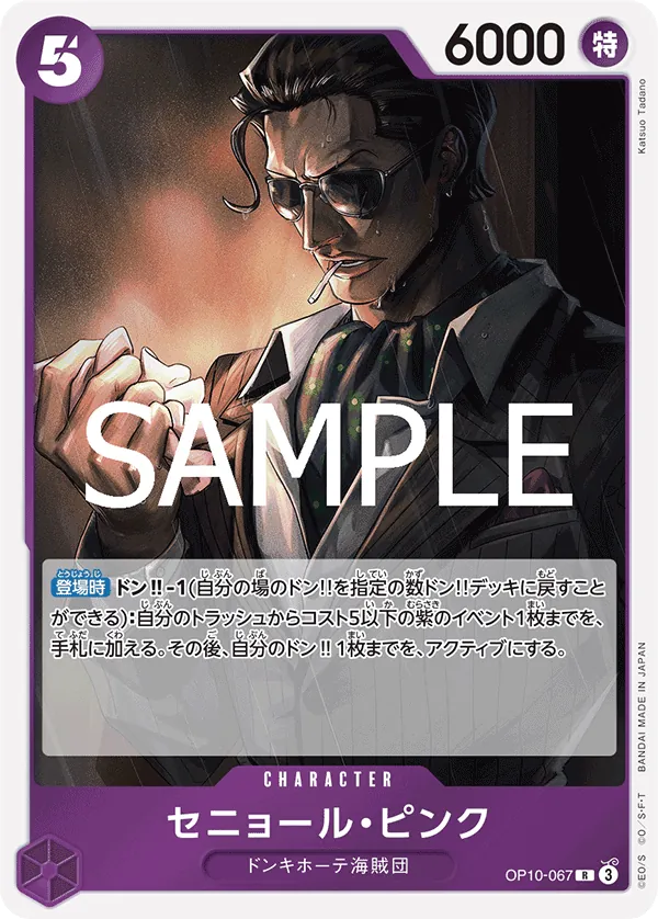 [OP10-067 | R | CHARACTER Senor Pink] OP10-067 | R | CHARACTER Senor Pink