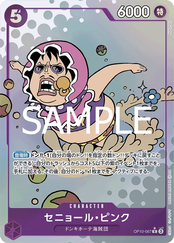 [OP10-067 | R | CHARACTER Senor Pink (Parallel)] OP10-067 | R | CHARACTER Senor Pink (Parallel)