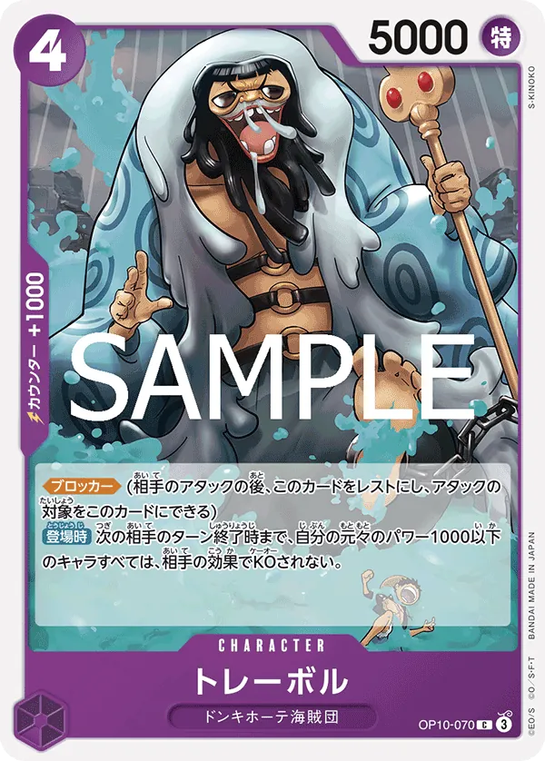 [OP10-070 | C | CHARACTER Trebol] OP10-070 | C | CHARACTER Trebol