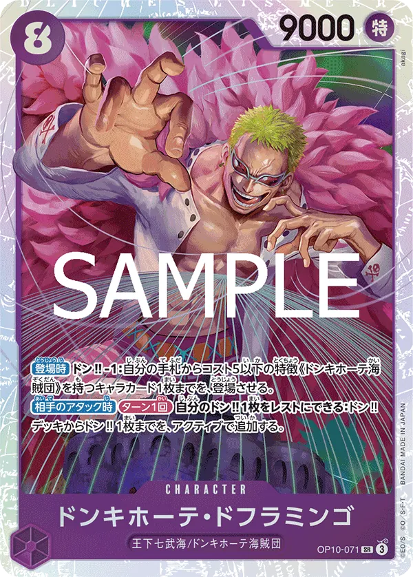 [OP10-071 | SR | CHARACTER Donquixote Doflamingo] OP10-071 | SR | CHARACTER Donquixote Doflamingo
