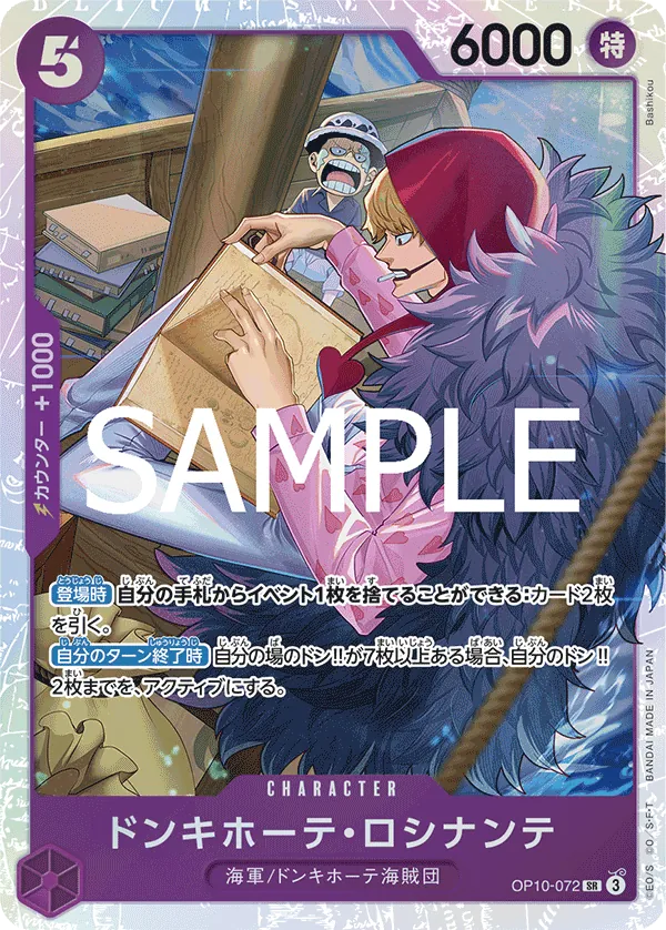 [OP10-072 | SR | CHARACTER Donquixote Rosinante] OP10-072 | SR | CHARACTER Donquixote Rosinante