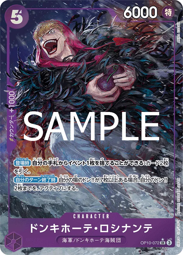 [OP10-072 | SR | CHARACTER Donquixote Rosinante (Parallel)] OP10-072 | SR | CHARACTER Donquixote Rosinante (Parallel)