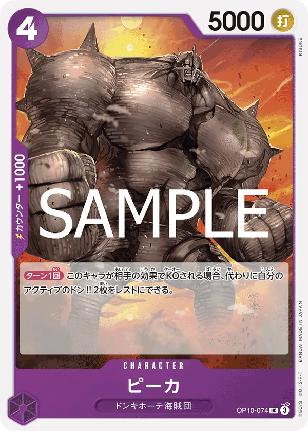 [OP10-074 | UC | CHARACTER Pica] OP10-074 | UC | CHARACTER Pica