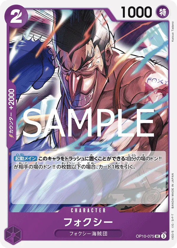 [OP10-075 | UC | CHARACTER Foxy] OP10-075 | UC | CHARACTER Foxy