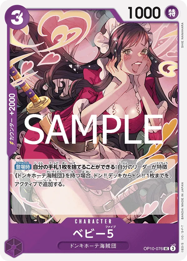 [OP10-076 | UC | CHARACTER Baby 5] OP10-076 | UC | CHARACTER Baby 5
