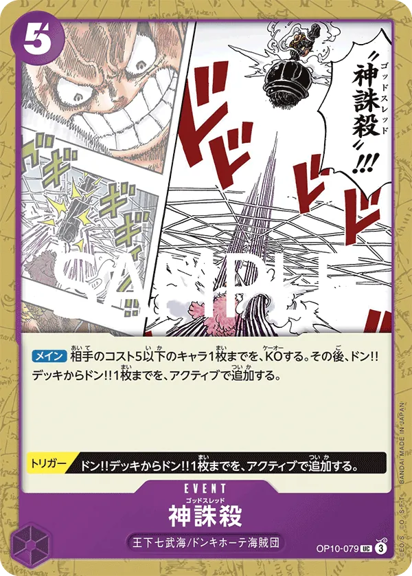 [OP10-079 | UC | EVENT God Thread] OP10-079 | UC | EVENT God Thread