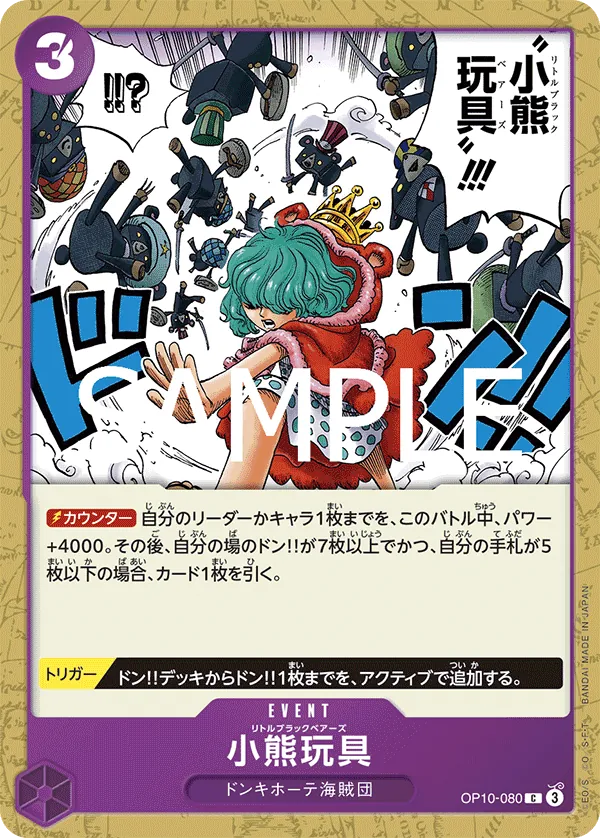 [OP10-080 | C | EVENT Little Black Bears] OP10-080 | C | EVENT Little Black Bears