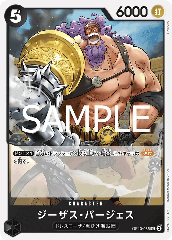 [OP10-085 | UC | CHARACTER Jesus Burgess] OP10-085 | UC | CHARACTER Jesus Burgess