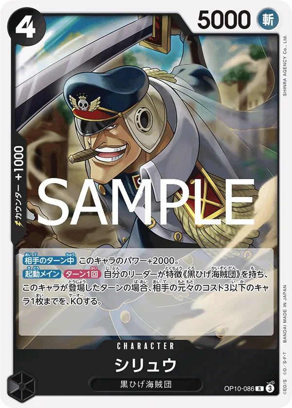 [OP10-086 | R | CHARACTER Shiryu] OP10-086 | R | CHARACTER Shiryu