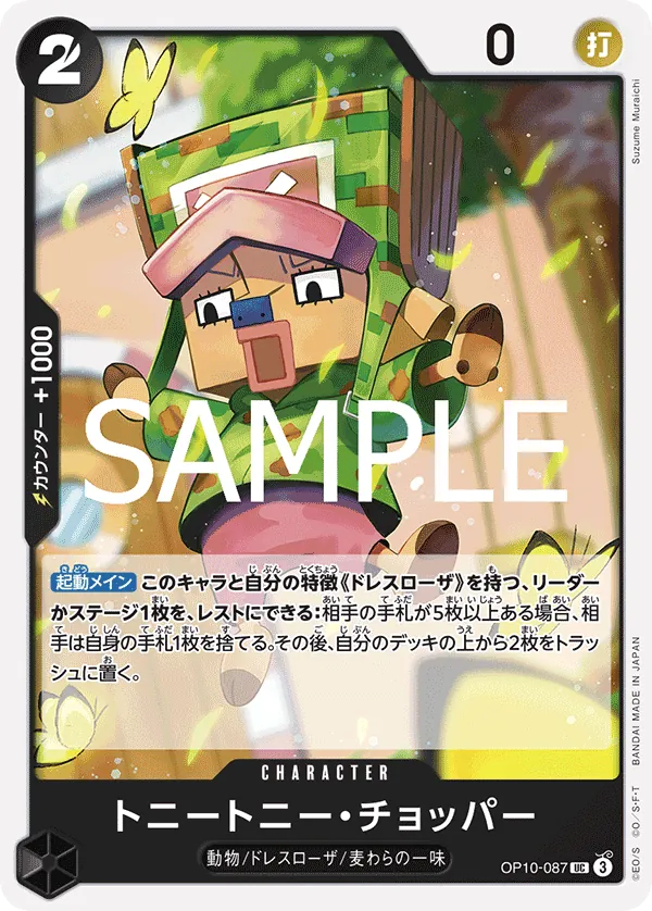 [OP10-087 | UC | CHARACTER Tony Tony.Chopper] OP10-087 | UC | CHARACTER Tony Tony.Chopper